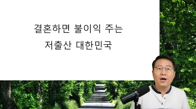 결혼하면 더 손해보는 초저출산의 나라 대한민국_2.jpg