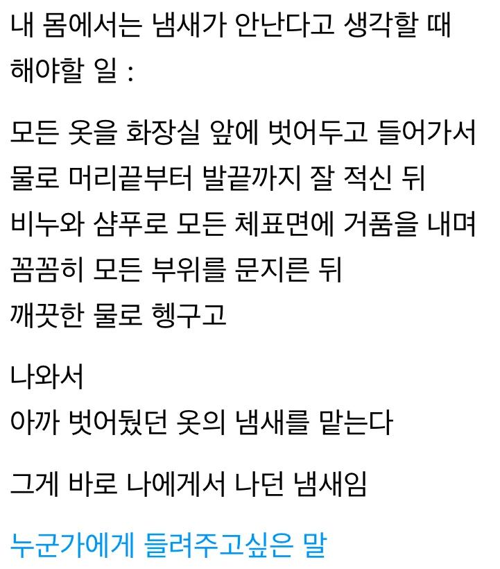 내 몸에서 나는 냄새를 아는 방법_2.webp.jpg