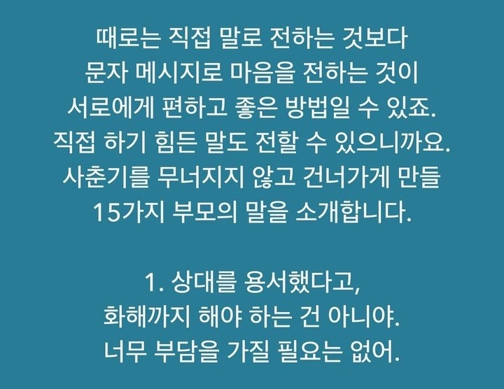 부모로부터 이런 메시지를 받는다면 아이는 절대로 무너지지 않습니다._2.jpg