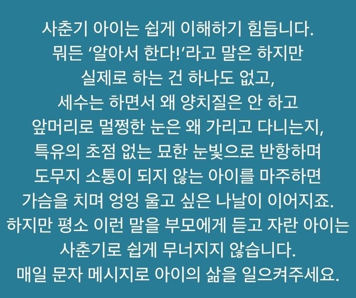 부모로부터 이런 메시지를 받는다면 아이는 절대로 무너지지 않습니다._10.jpg