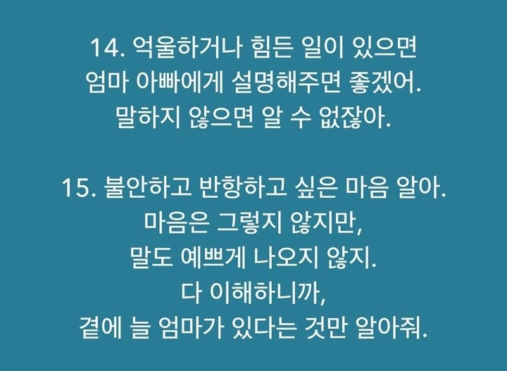 부모로부터 이런 메시지를 받는다면 아이는 절대로 무너지지 않습니다._9.jpg