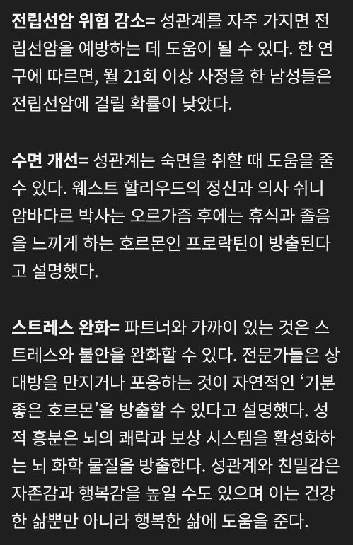 부부,연인들이 성관계하면 건강에 좋은 이유.jpg_6.png.jpg