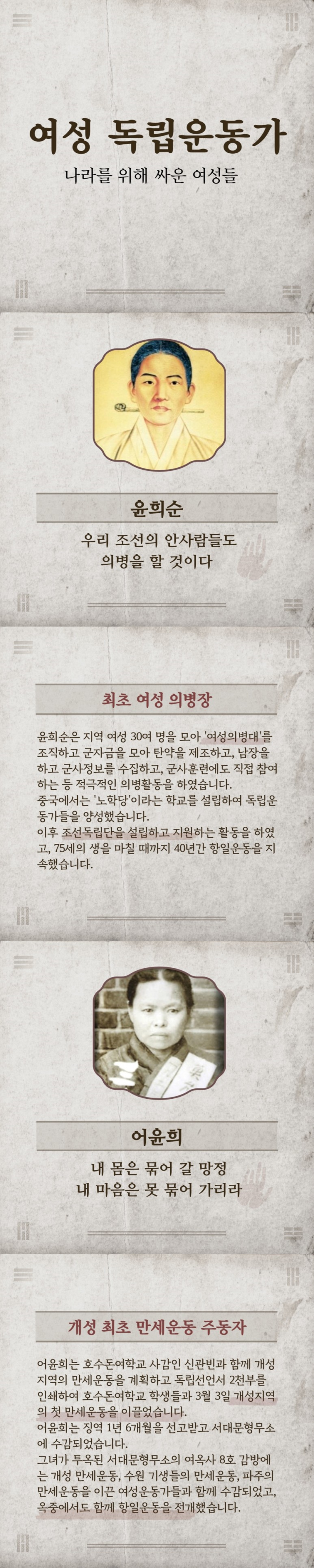 여성독립운동가1.png