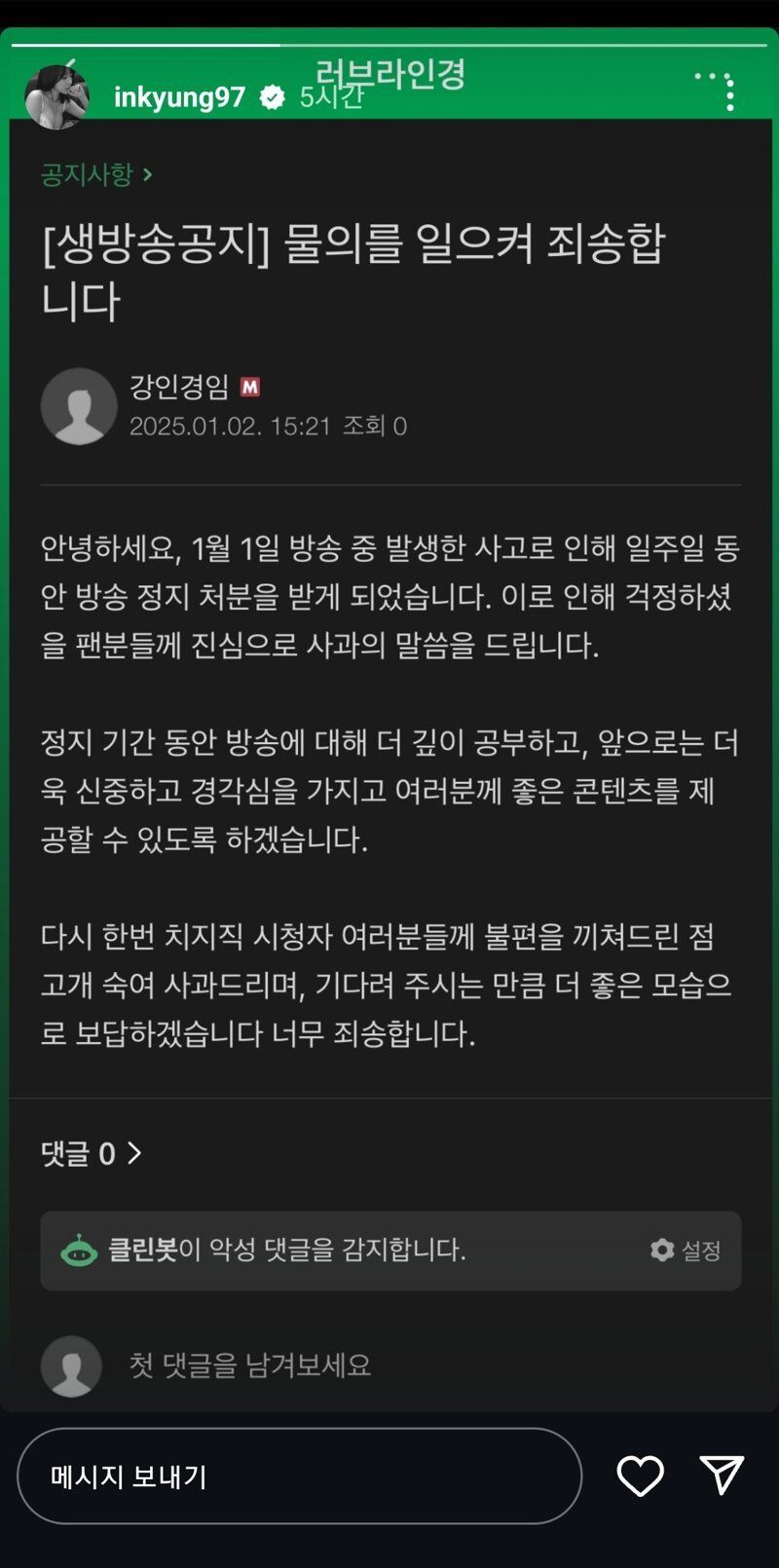 유두 노출 사고로 인한 방송 정지에 대해 사과하는 강인경1_2.jpg