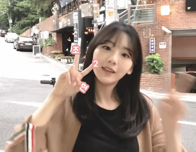 조이현.gif