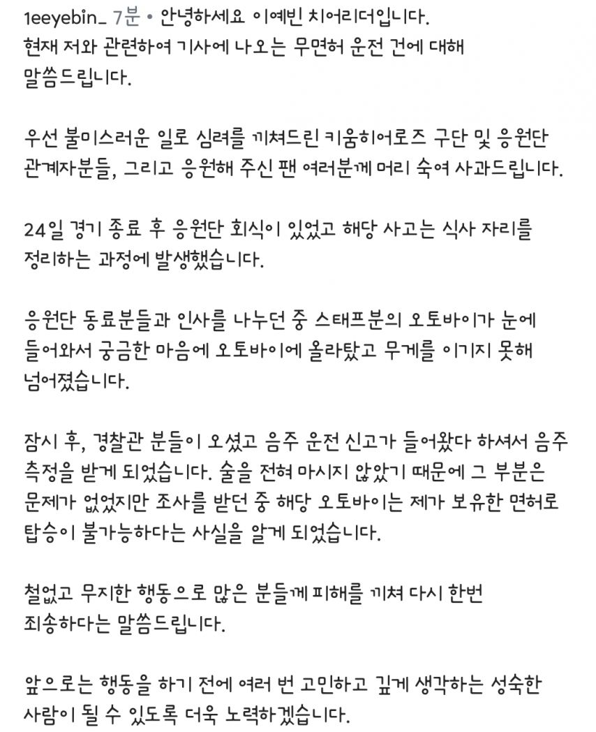 이예빈 오토바이 무면허 운전 입장문1_1.jpg