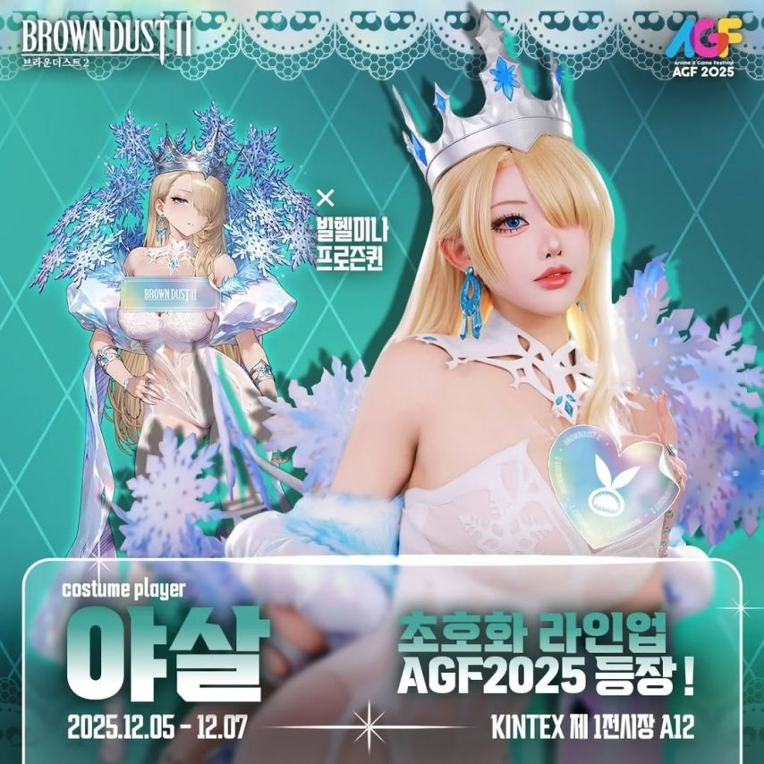 2025 AGF 야살 브라운더스트2 빌헬미나 프로즌 퀸1_2.jpg