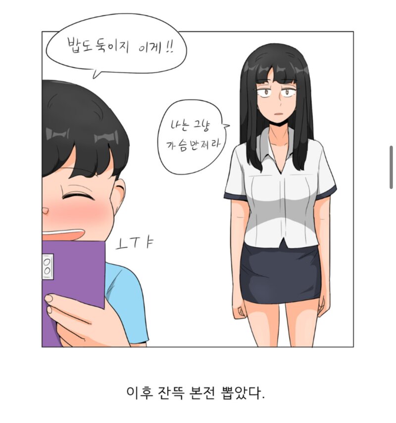 일진누나 겨드랑이 사진 찍는 만화_113235_1.jpg