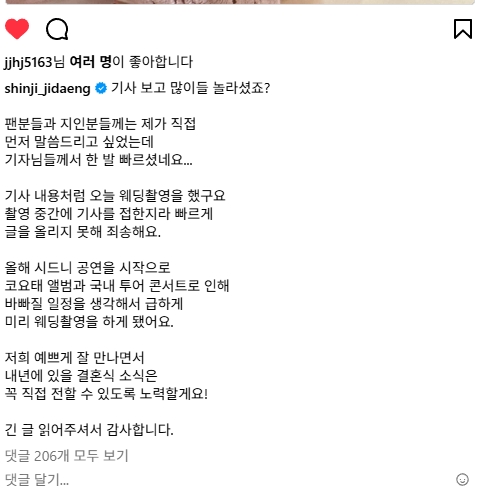 신지 결혼 인스타 팬에게1_2.jpg