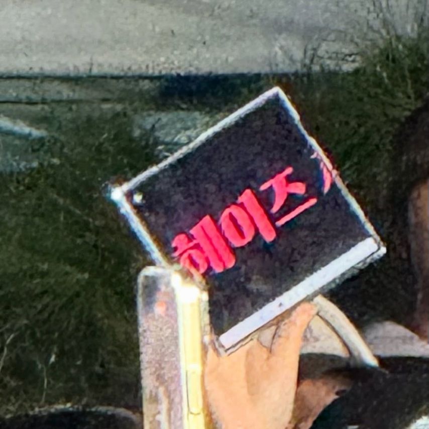 헤이즈1_3.jpeg