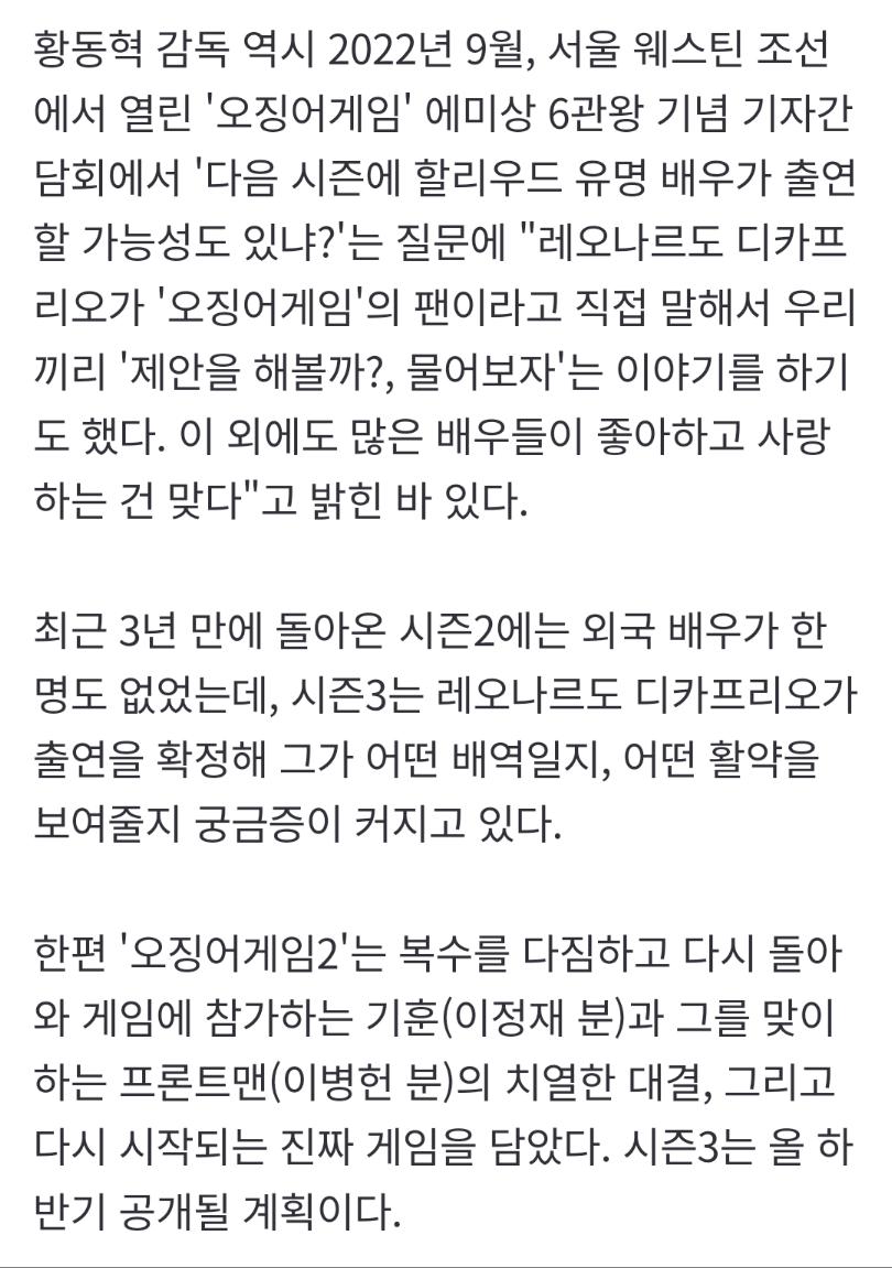 [단독] 레오나르도 디카프리오, ',오징어게임', 시즌3 극비리 출연.news1_4.png.jpg