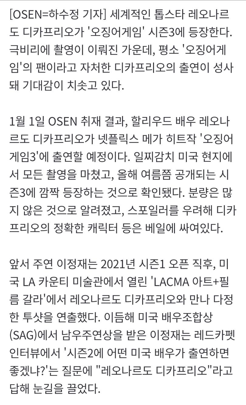 [단독] 레오나르도 디카프리오, ',오징어게임', 시즌3 극비리 출연.news1_2.png.jpg