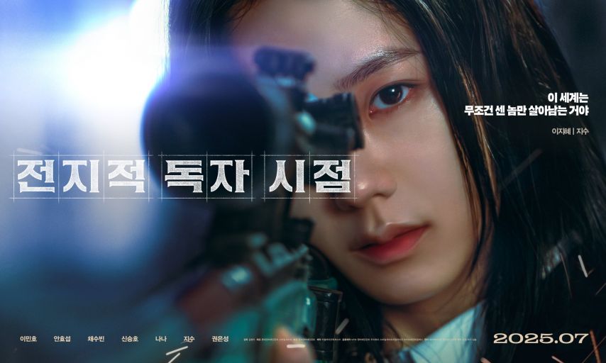 채수빈 지수 나나 전지적독자시점1_2.jpg