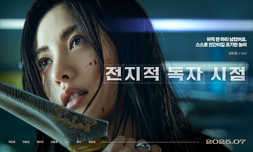 채수빈 지수 나나 전지적독자시점1_3.jpg
