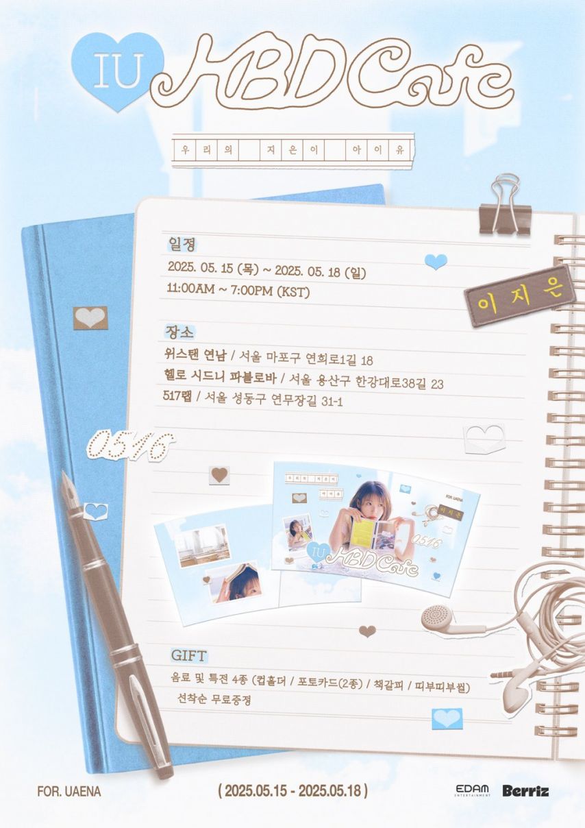 아이유 2025 HAPPY IU DAY [IU HBD CAFE]1_2.jpg