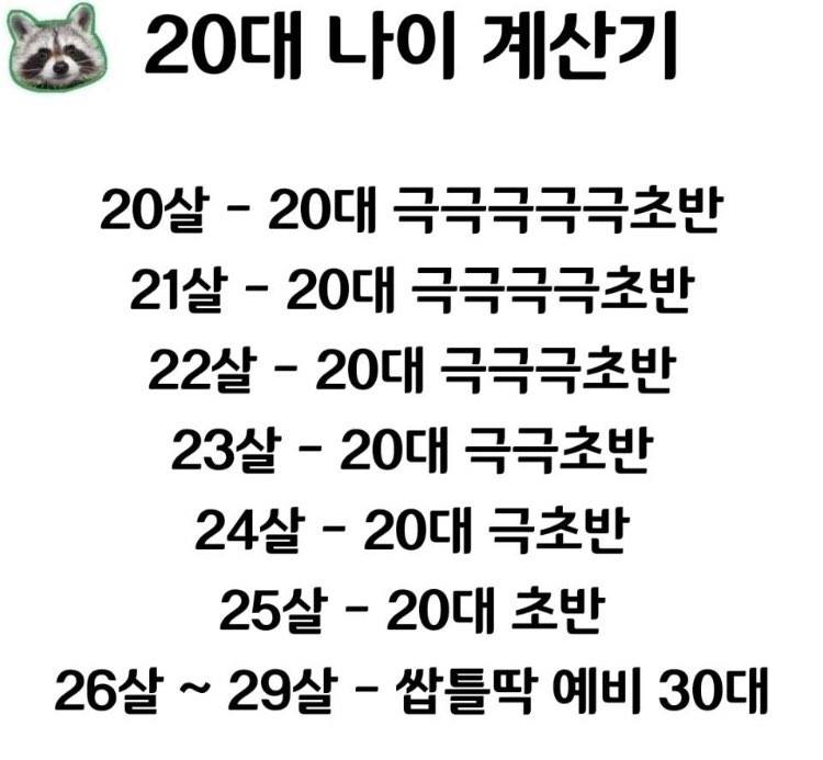 23_25들아 기죽지마라!!! 아직 20대 초반이다 ㅠㅠㅠㅠ.jpg