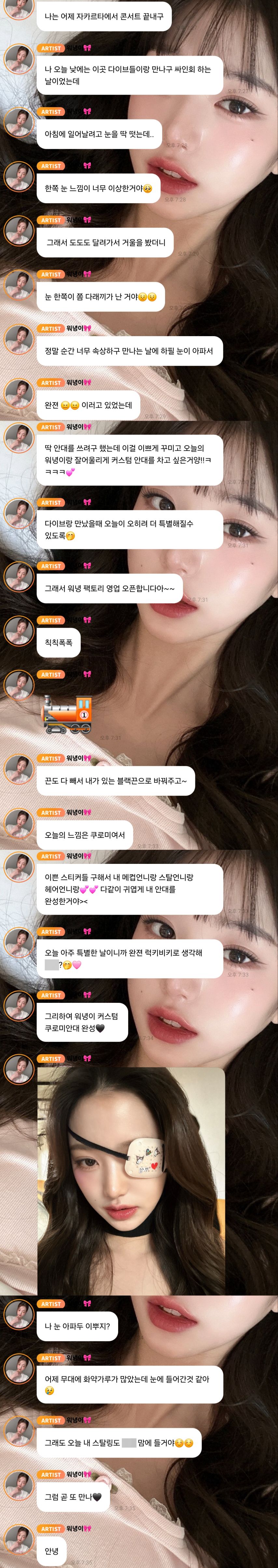 팬들 속상할까봐 안대 직접 꾸미고 왔다는 아이브 장원영1_1.jpg