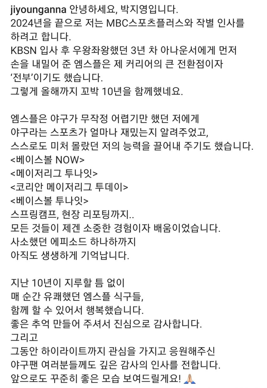 엠스플 박지영 아나운서 퇴사 [정보글]1_2.jpg