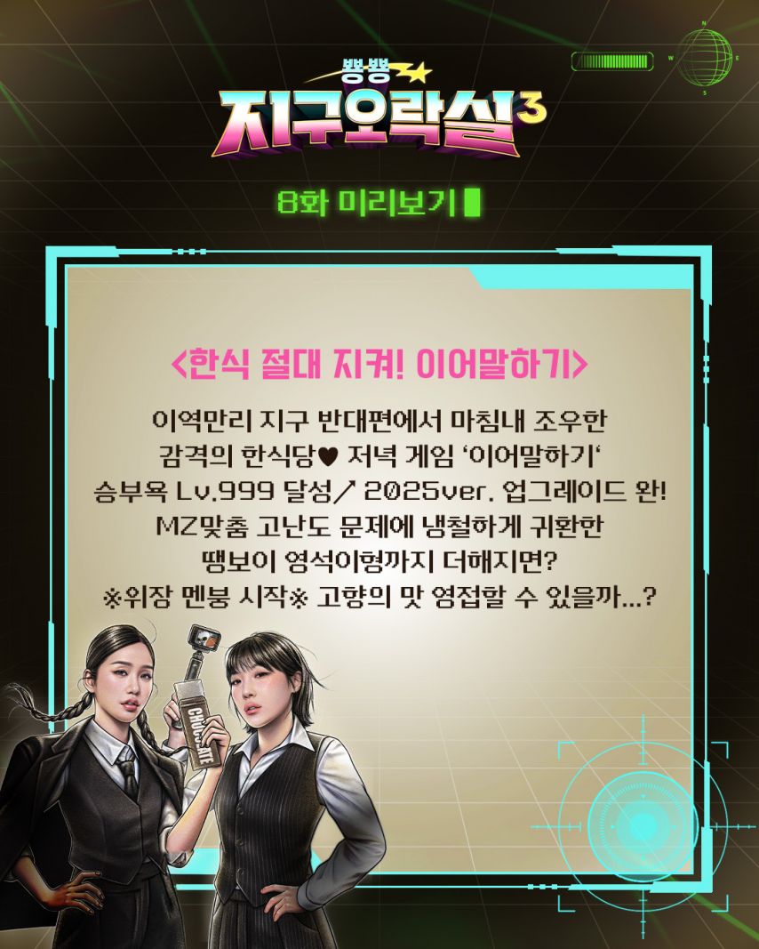 유진 미미 영지 은지 지구오락실1_5.jpg