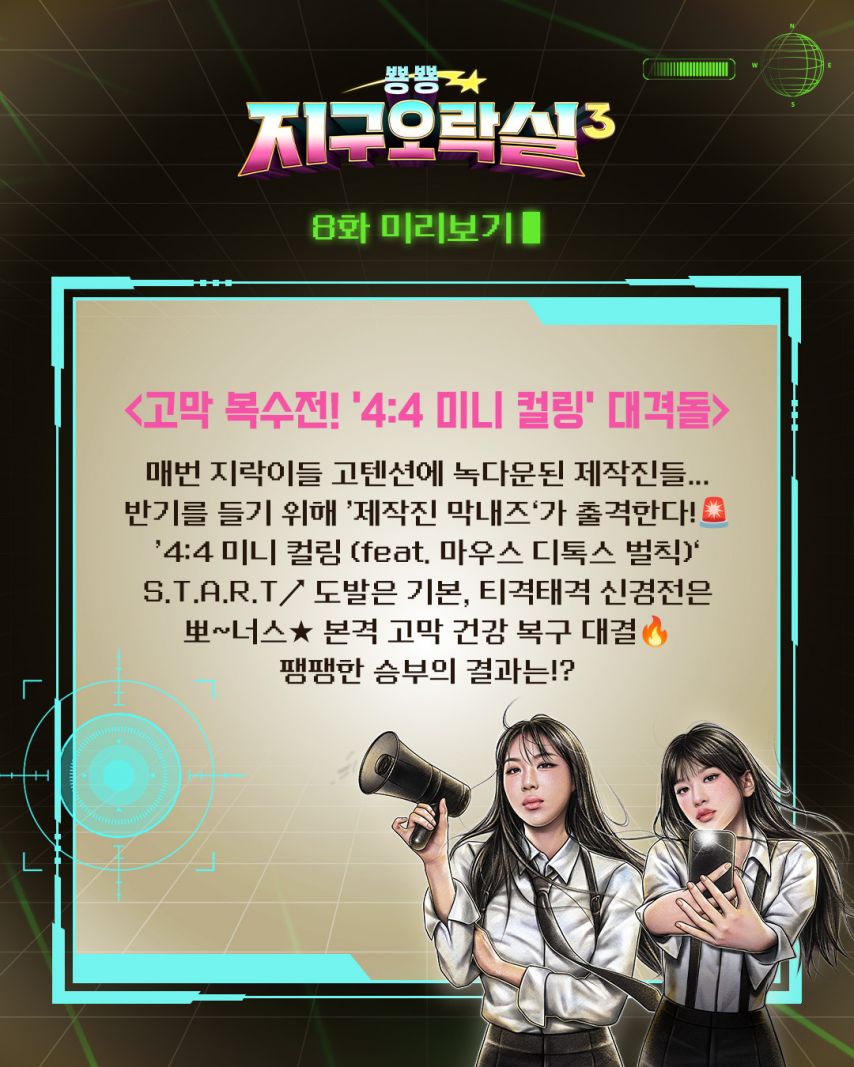 유진 미미 영지 은지 지구오락실1_4.jpg