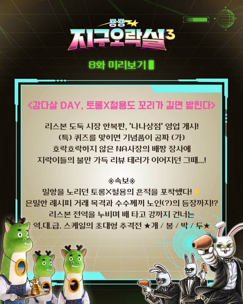 유진 미미 영지 은지 지구오락실1_3.jpg