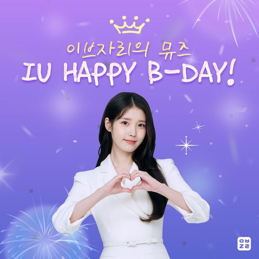 아이유 뉴발란스 및 이브자리 우리은행 제이에스티나 생일 축하1_13.jpg