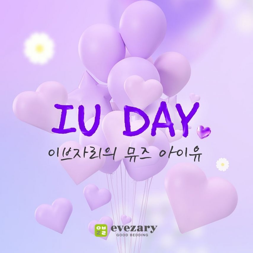 아이유 뉴발란스 및 이브자리 우리은행 제이에스티나 생일 축하1_11.jpg