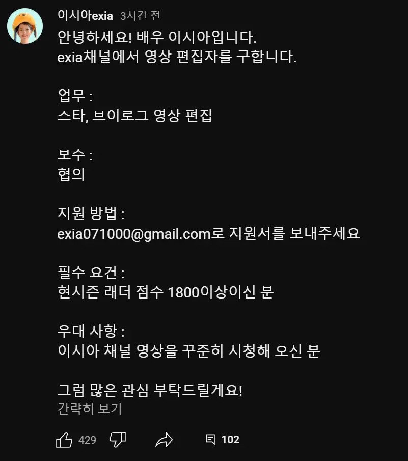 배우 이시아 유튜브 편집자 구인공고1_1.jpeg