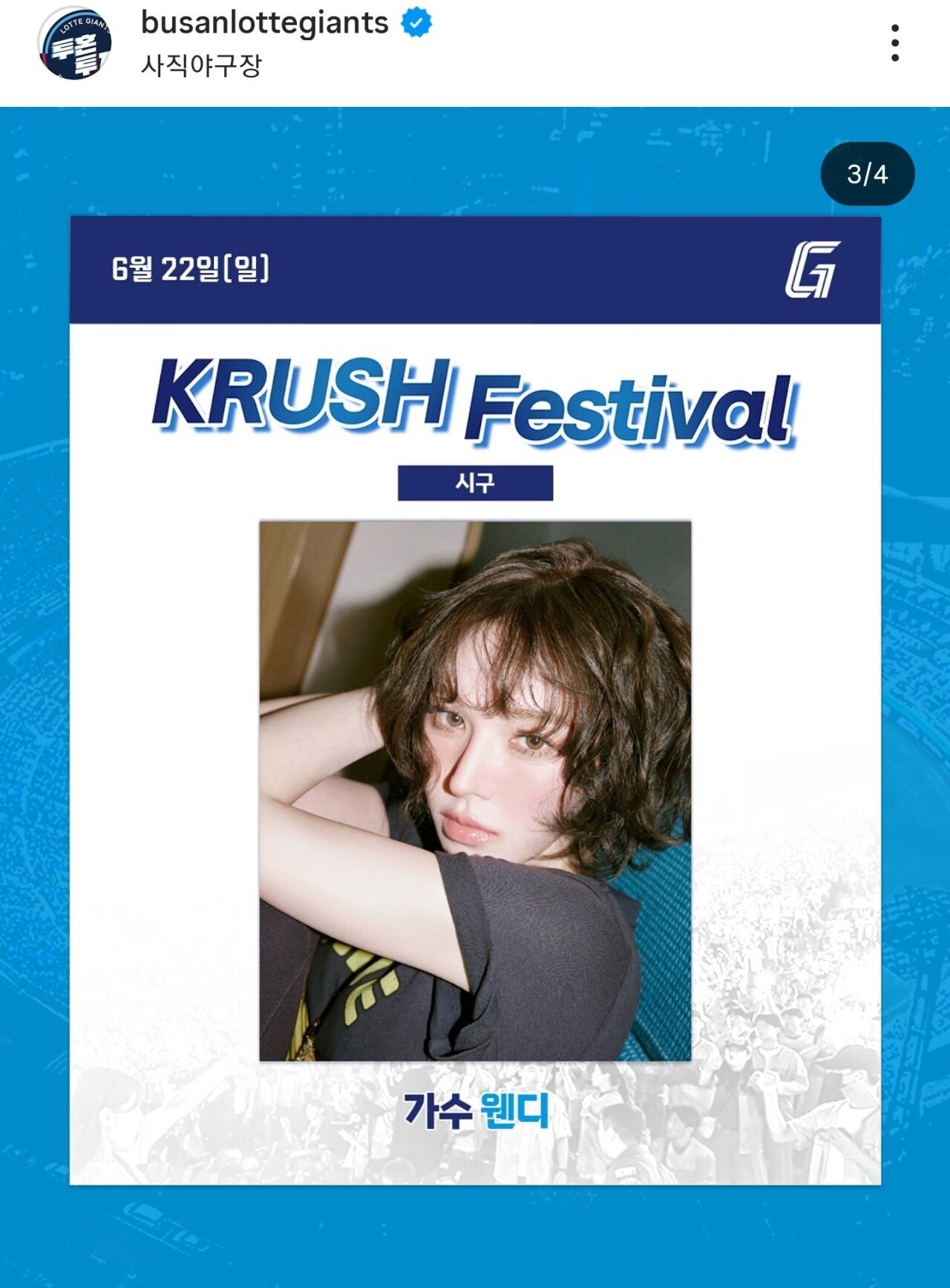 롯데 자이언츠 시구자 레드벨벳 웬디1_4.jpg