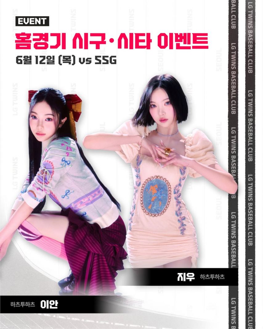 하츠투하츠 이안, 지우 lg 시구,시타2_1.jpg
