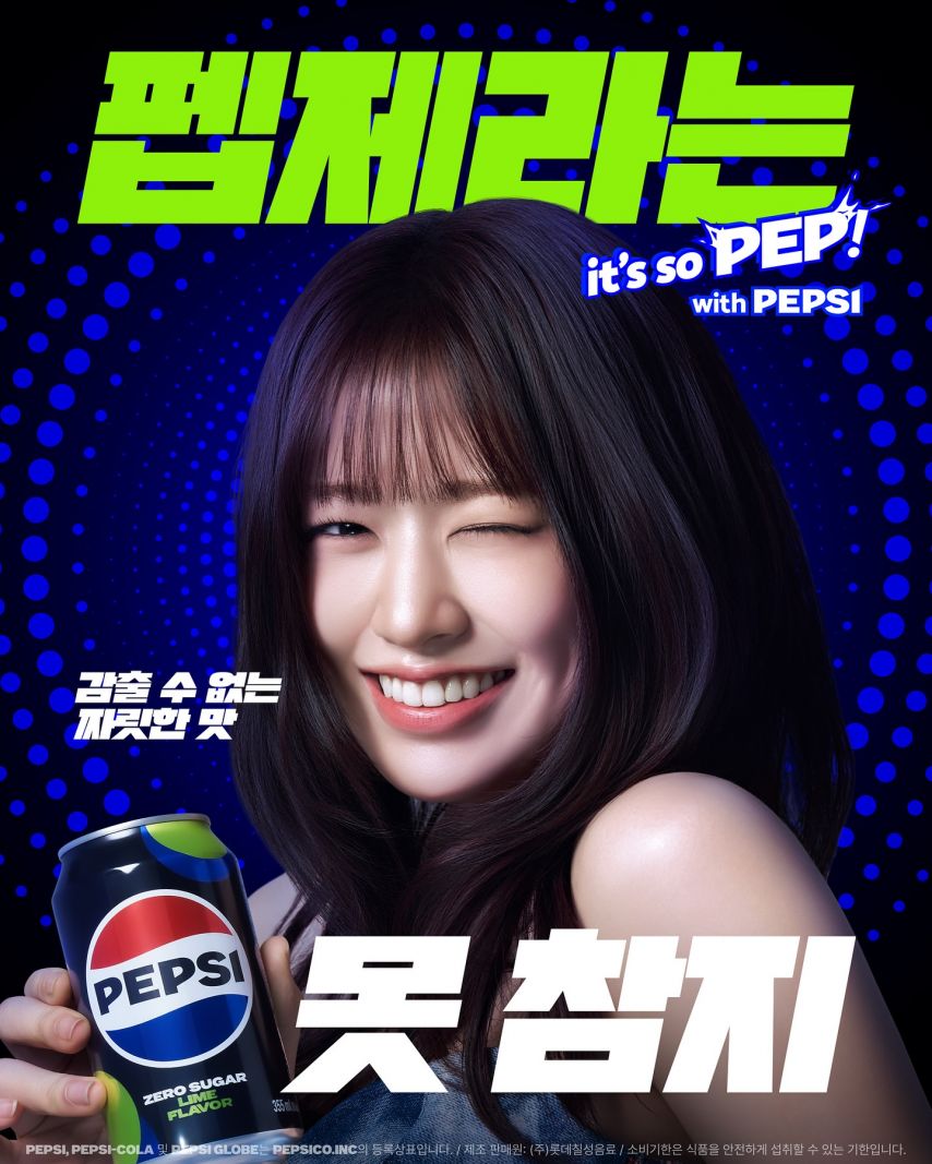 아이브 펩시1_2.jpg