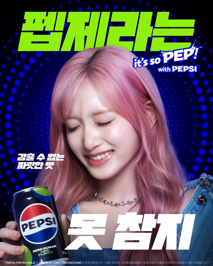 아이브 펩시1_7.jpg