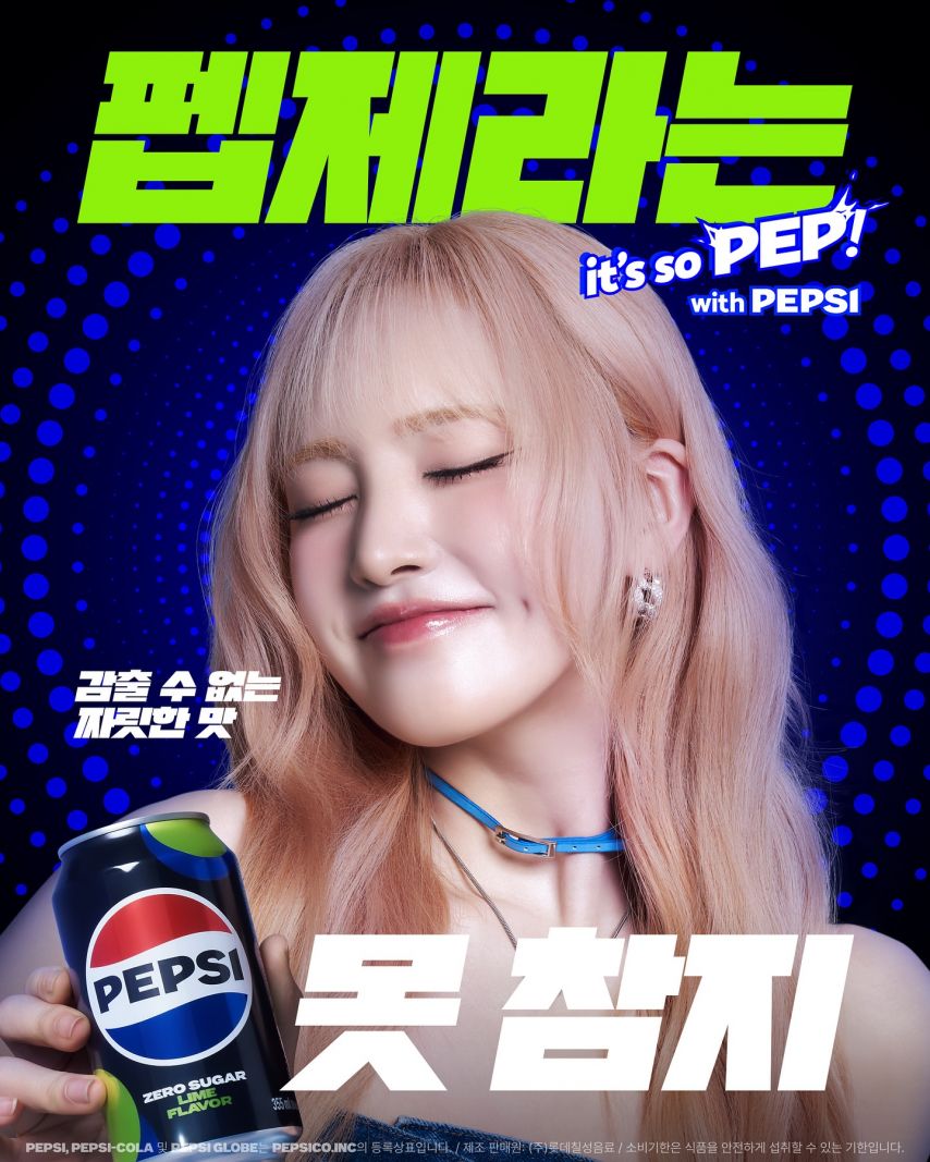 아이브 펩시1_6.jpg