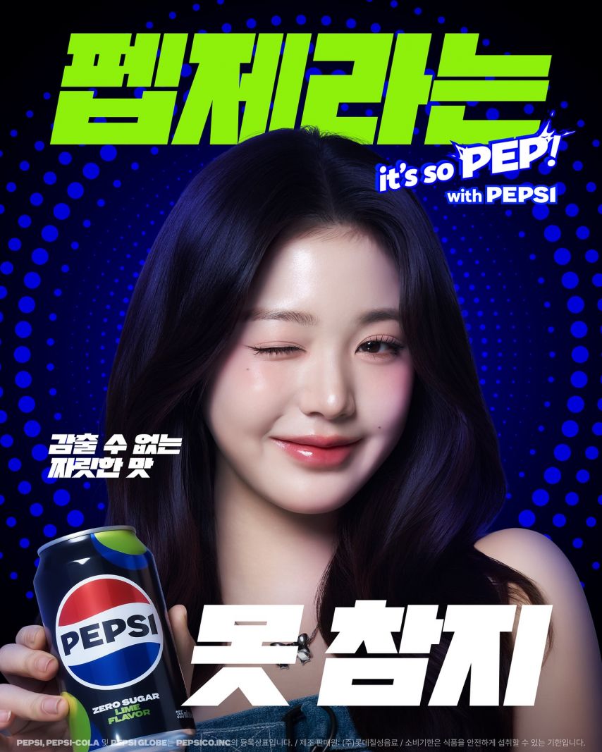 아이브 펩시1_5.jpg