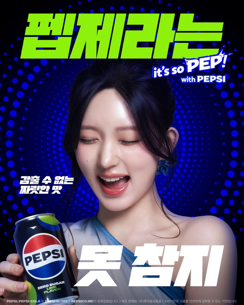 아이브 펩시1_3.jpg