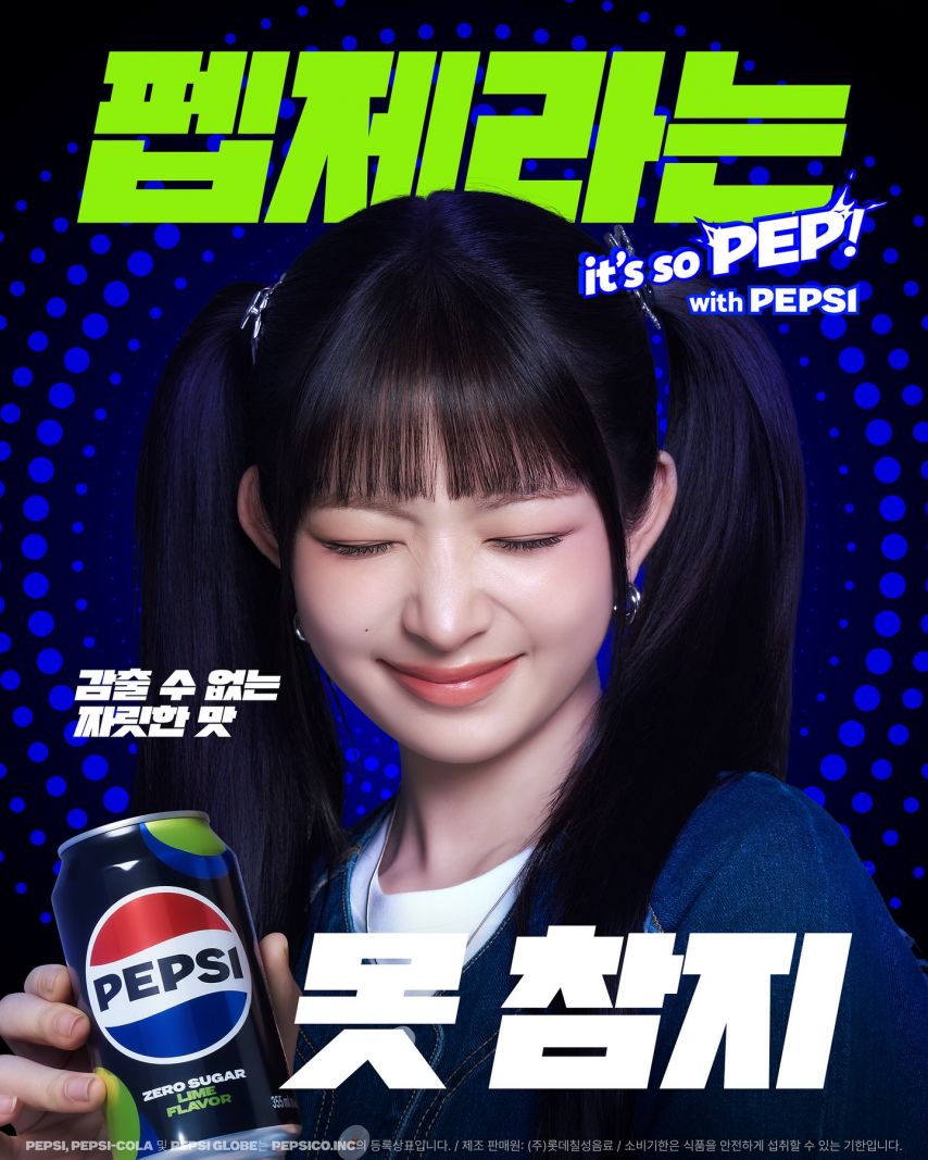 아이브 펩시1_4.jpg