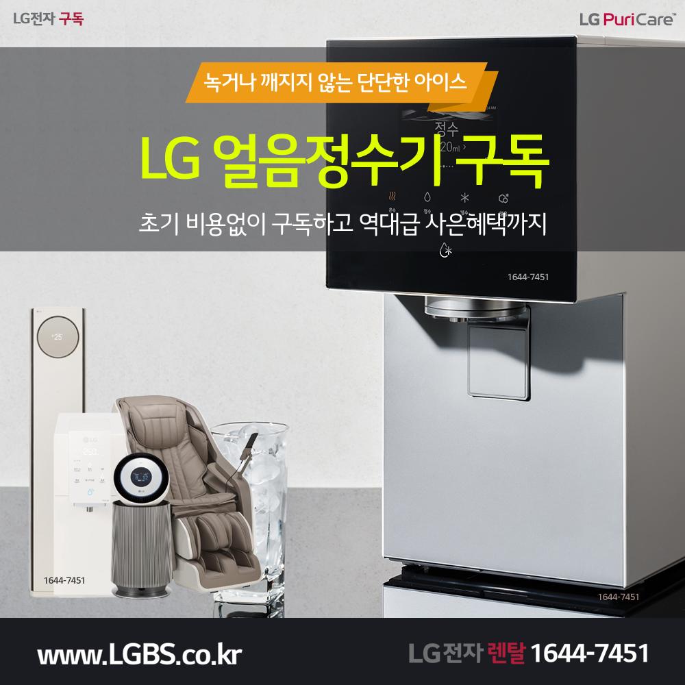 LG전자 얼음정수기 - 냉동보관.png.jpg