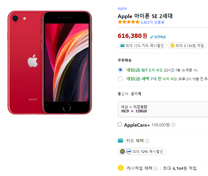 알리익스프레스카페-www.coupang.com-쿠팡! _ Apple 아이폰 SE 2세대 (3).png