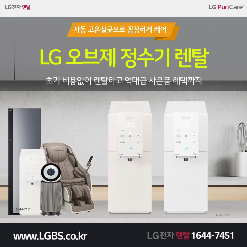 정수기 추천 - LG렌탈.png.jpg