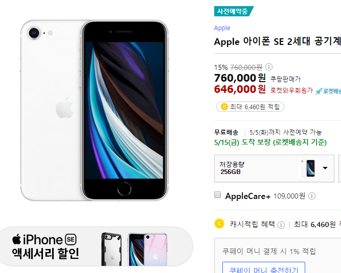알리익스프레스카페-www.coupang.com-쿠팡! _ Apple 아이폰 SE 2세대 공기계.png