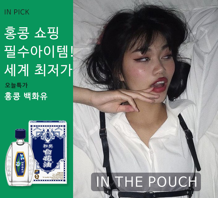 홍콩-백화유.jpg