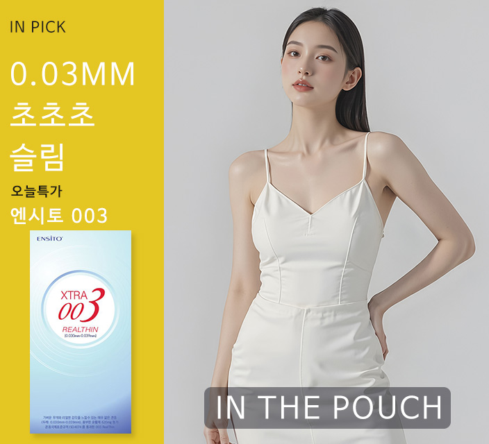엔시토-콘돔추천.jpg