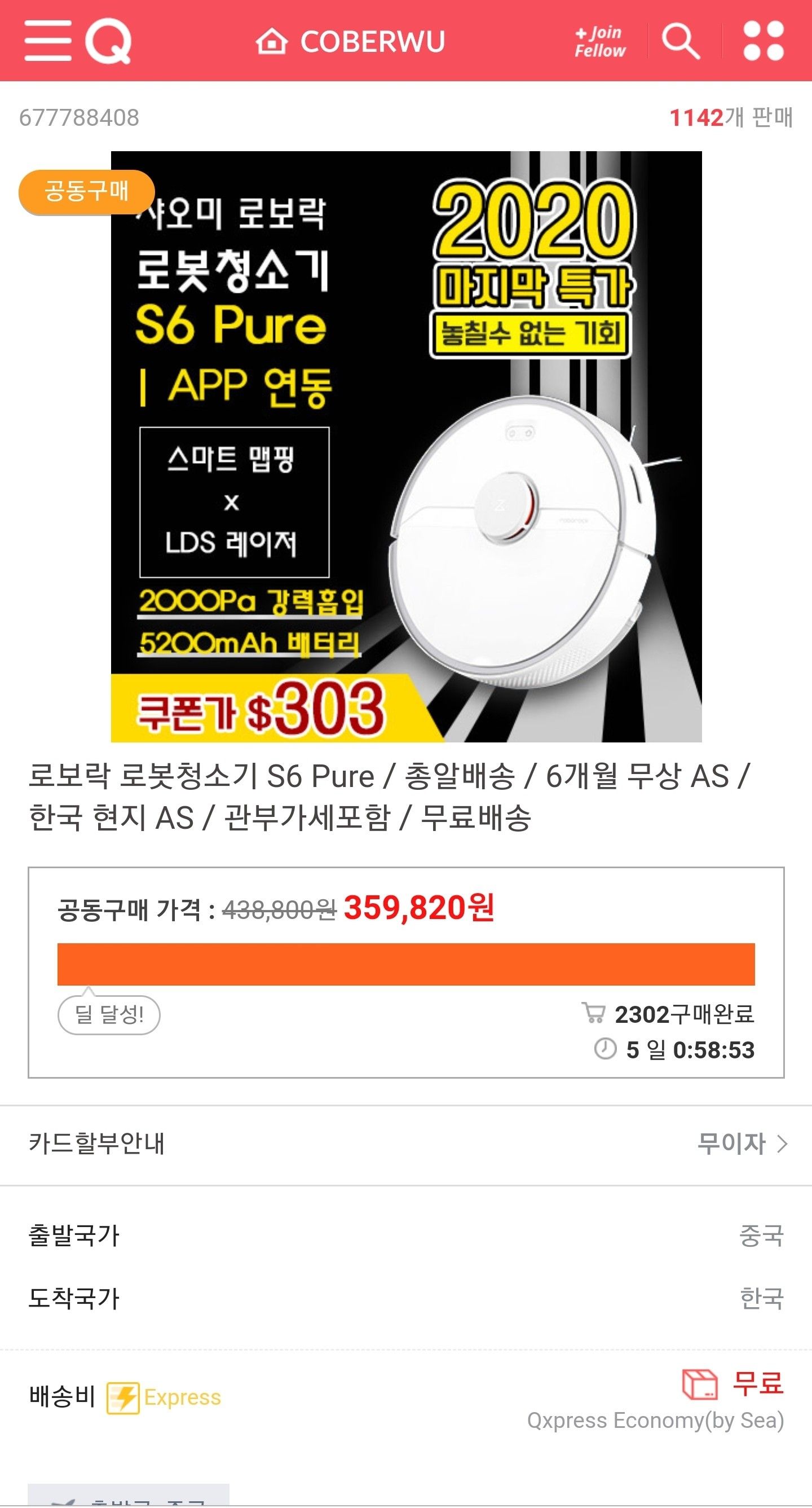 샤오미 로봇 청소기 S6 pure 33만2천원 무료배송.jpg