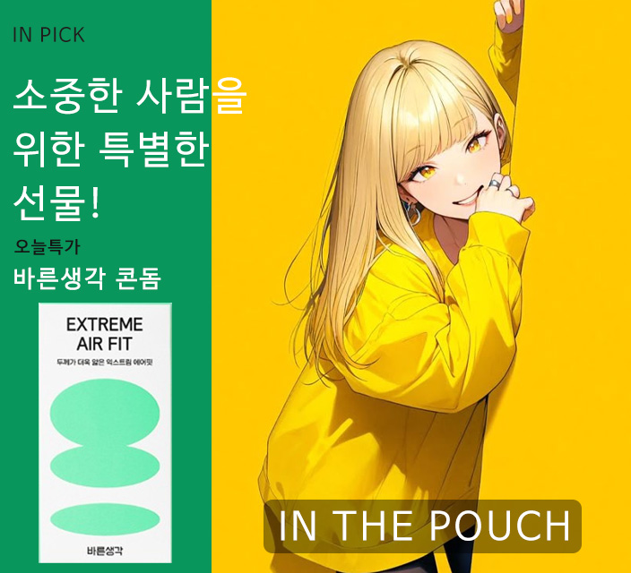 바른생각-콘돔추천.jpg
