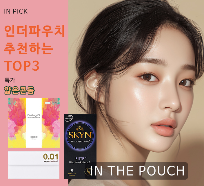얇은콘돔추천.jpg