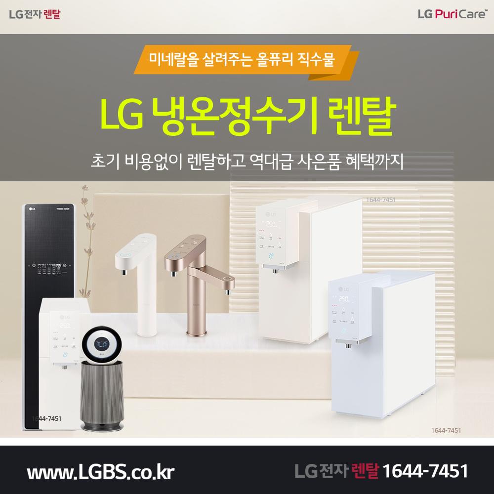 LG오브제 냉온정수기 - 직수.png.jpg