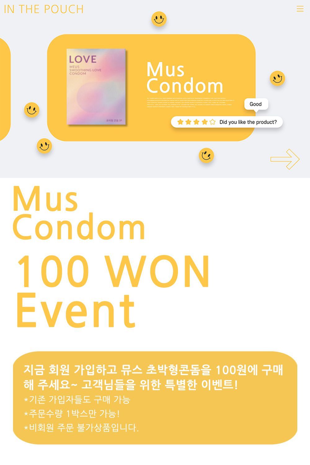 뮤스-콘돔-100원-이벤트.jpg