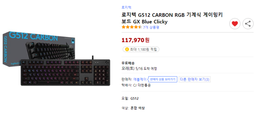 로지텍 G512 CARBON RGB 기계식 게이밍키보드.png