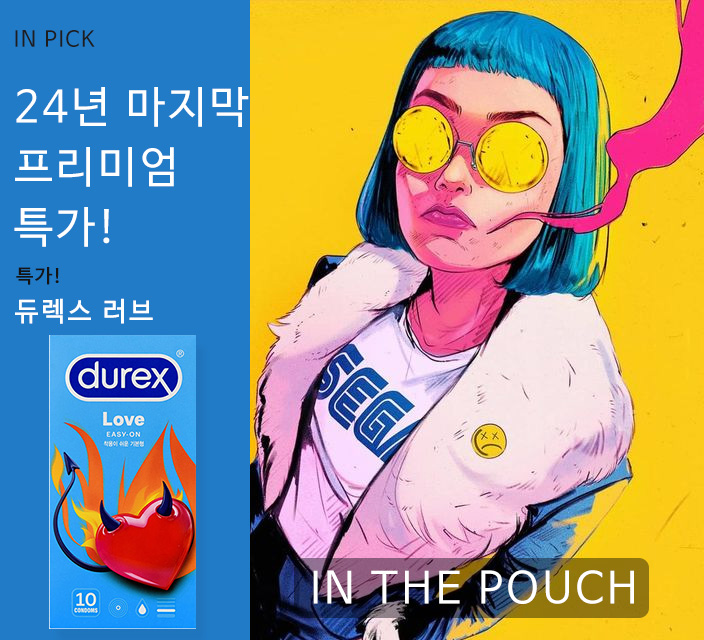 듀렉스-러브-커플용품.jpg