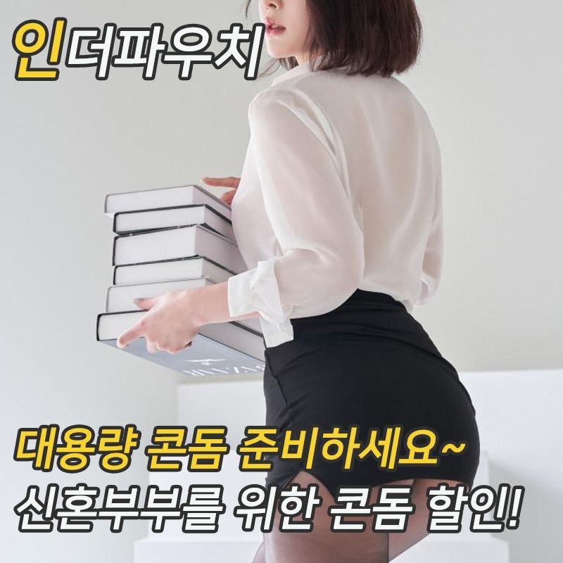 대용량-콘돔-할인-중.jpg